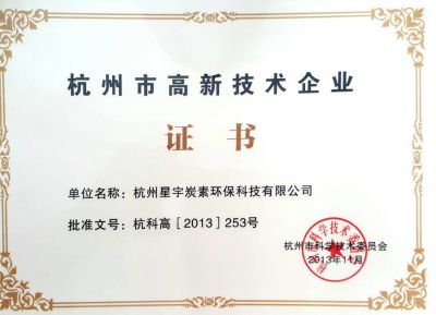 杭州市高新技術(shù)企業(yè)